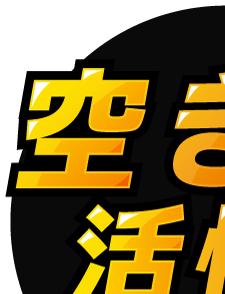 空き家活性化プロジェクト