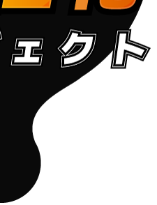 空き家活性化プロジェクト